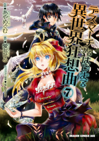 Death March kara Hajimaru Isekai Kyousoukyoku