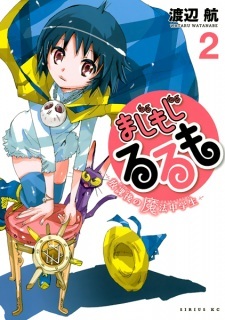 Majimoji Rurumo: Houkago no Mahou Chuugakusei