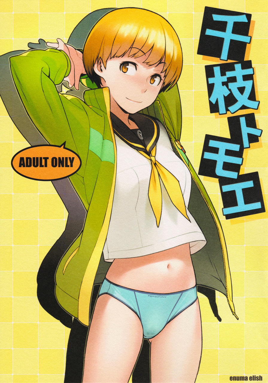 Persona 4 - Chie Tomoe (Doujinshi)