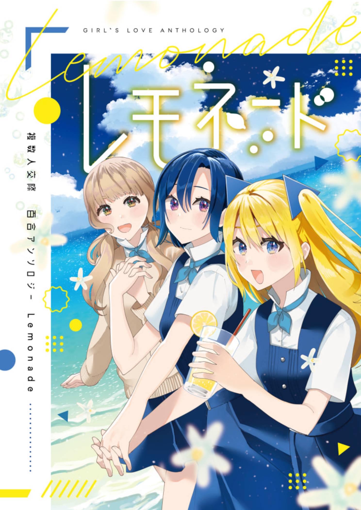 Fukusuunin Kousai Yuri Anthology Lemonade