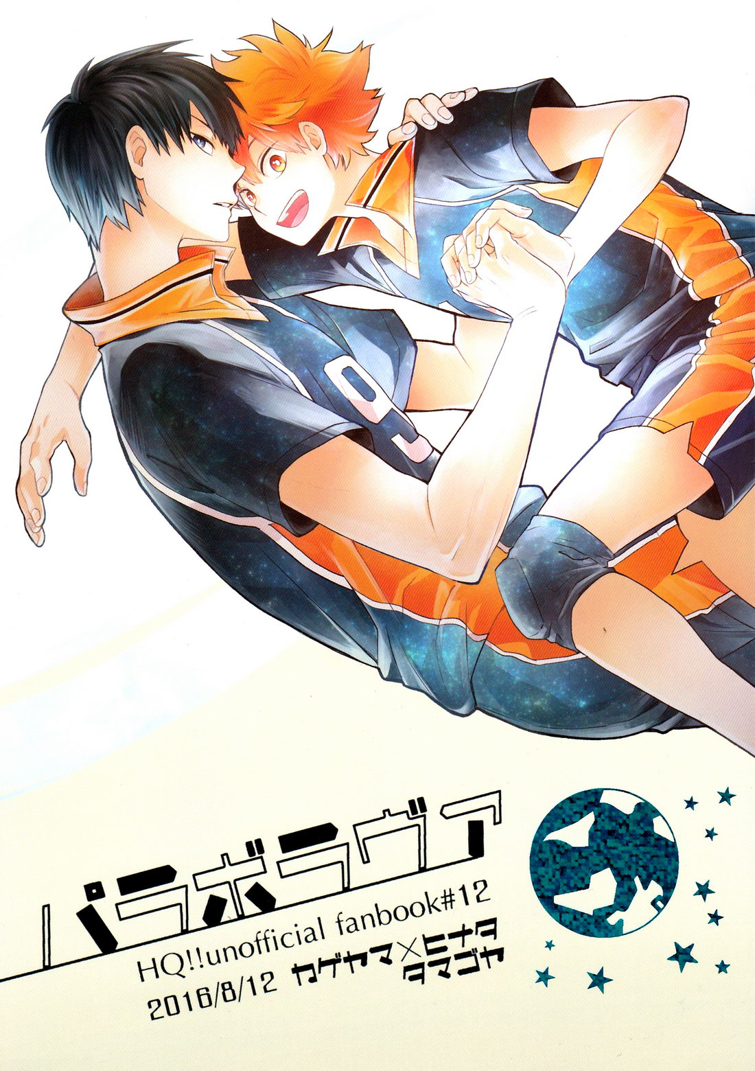 Haikyu!! - Parabolover (Doujinshi)