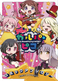 BanG Dream! Garupa PICO Comic Anthology