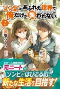 Zombie no Afureta Sekai de Ore Dake ga Osowarenai (Novel)