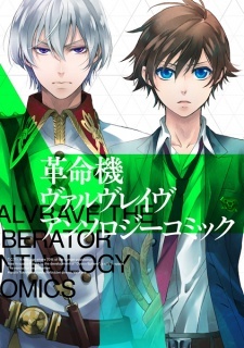 Kakumeiki Valvrave Anthology Comic