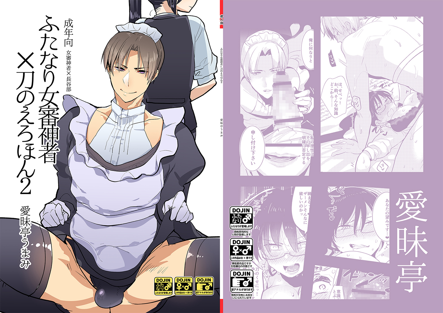 Touken Ranbu - Futanari Onna Saniwa x Katana no Ero Hon 2 (Doujinshi)