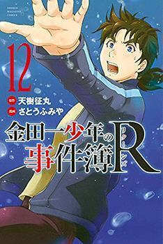 Kindaichi Shounen no Jikenbo R