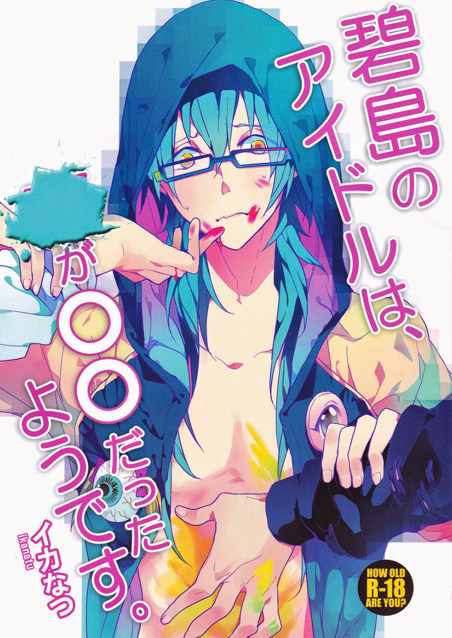 DMMD - Midorijima's Idol seems to have ○○ the ● (Doujinshi)