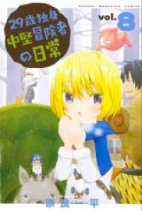 29-sai Hitorimi Chuuken Boukensha no Nichijou