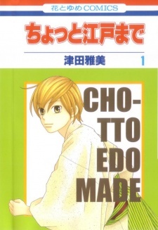 Chotto Edo Made