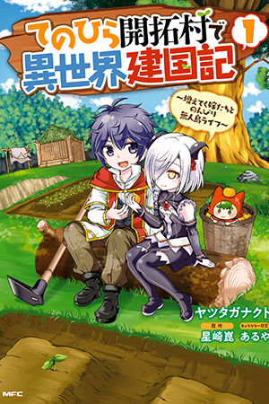 Tenohira Kaitaku Mura de Isekai Kenkokuki