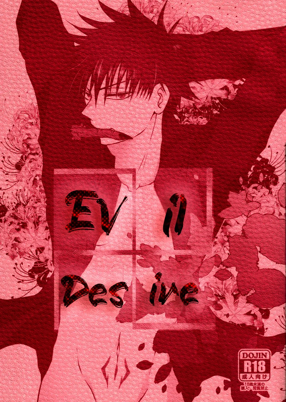 Jujutsu Kaisen - Evil Desire