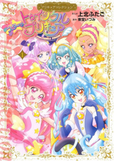 Star☆Twinkle Precure