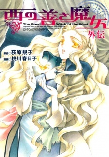 Nishi no Yoki Majo Gaiden