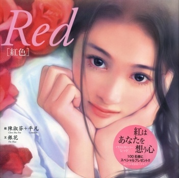 Red (YIN Hua)