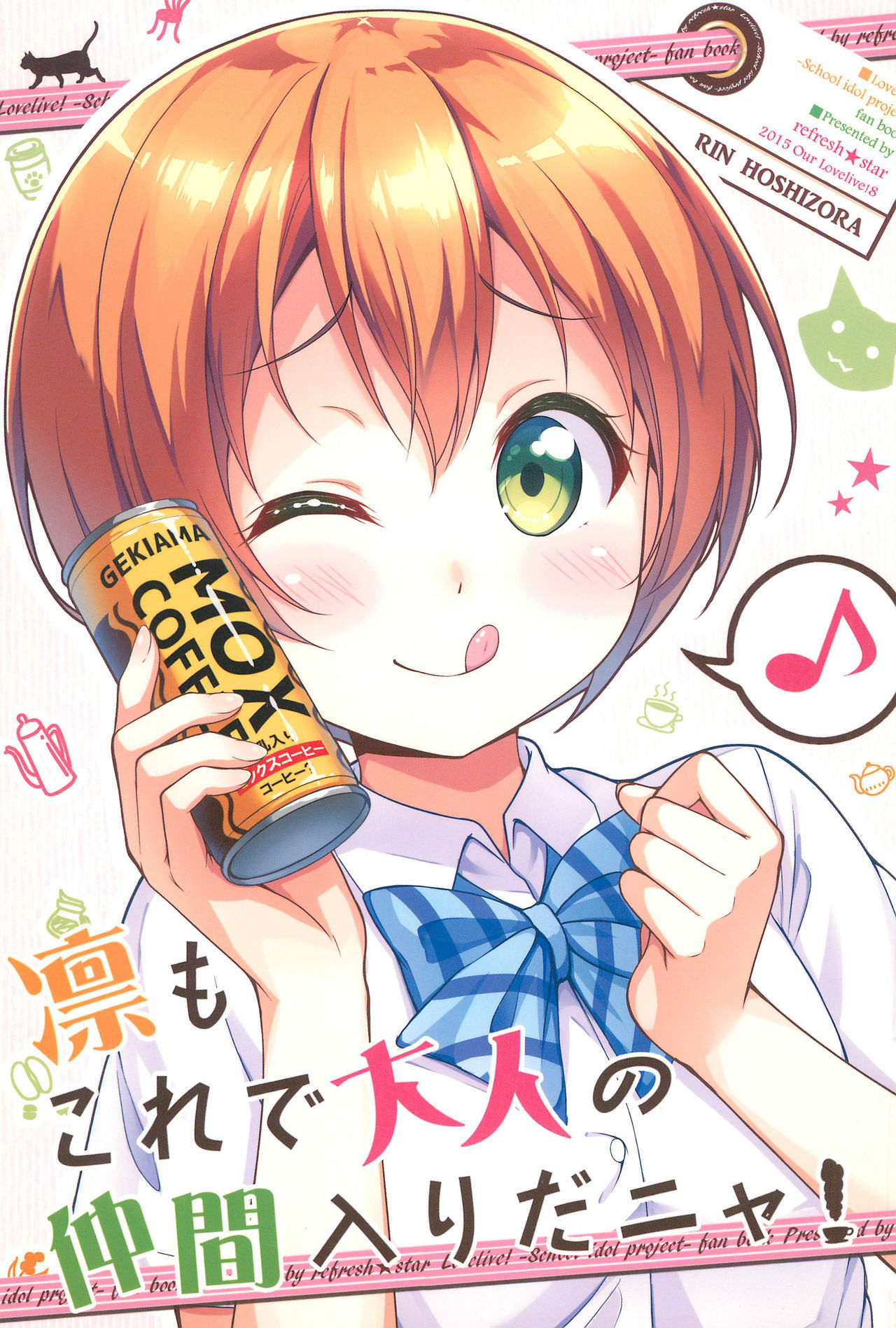 Love Live! - Rin mo Kore de Otona no Nakama-iri da Nya! (Doujinshi)