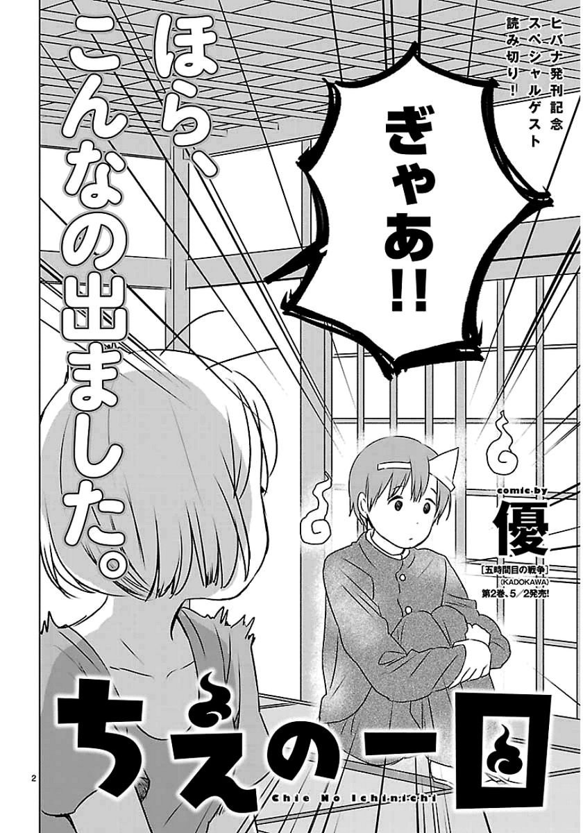 Chie no Ichinichi