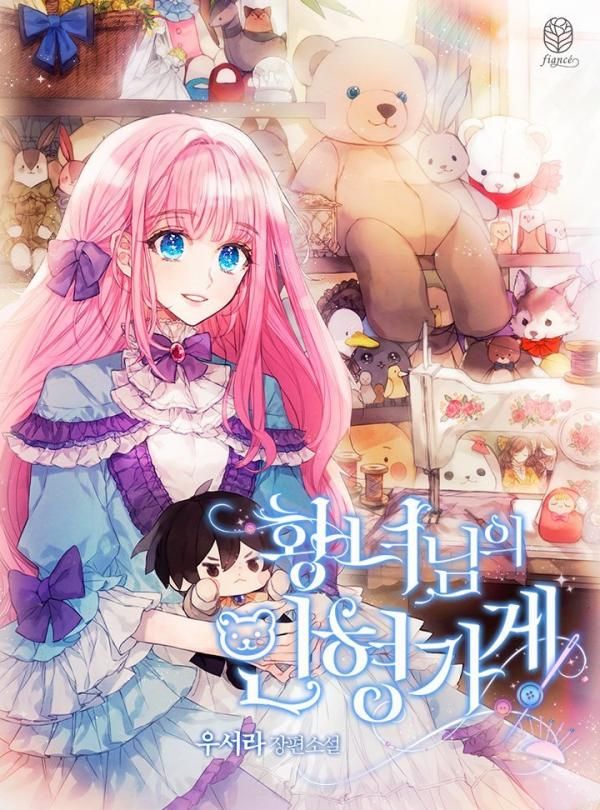 The Princess’ Doll Shop