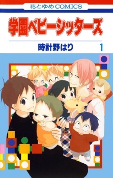 Gakuen Babysitters