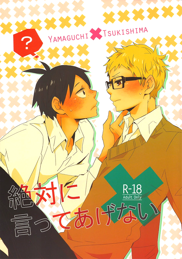 Haikyuu!! - I definitely can&rsquo;t tell you (Doujinshi)