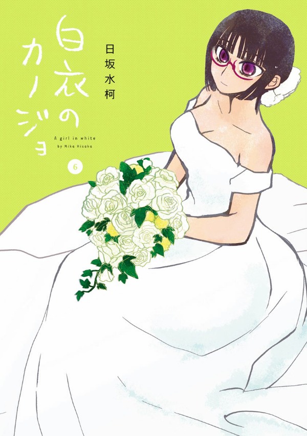 Hakui no Kanojo (Serialization)