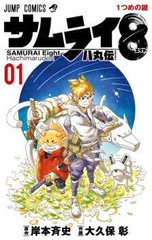 Samurai 8: The Tale of Hachimaru