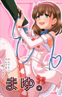 THE iDOLM@STER - Yandesoude Yandenai Chotto Yanderu Mayu. (Doujinshi)