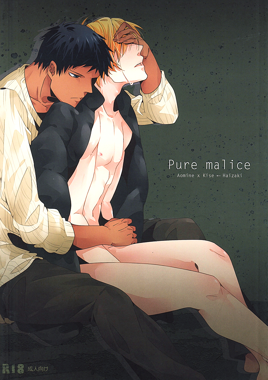 Kuroko no Basuke - Pure Malice (Doujinshi)