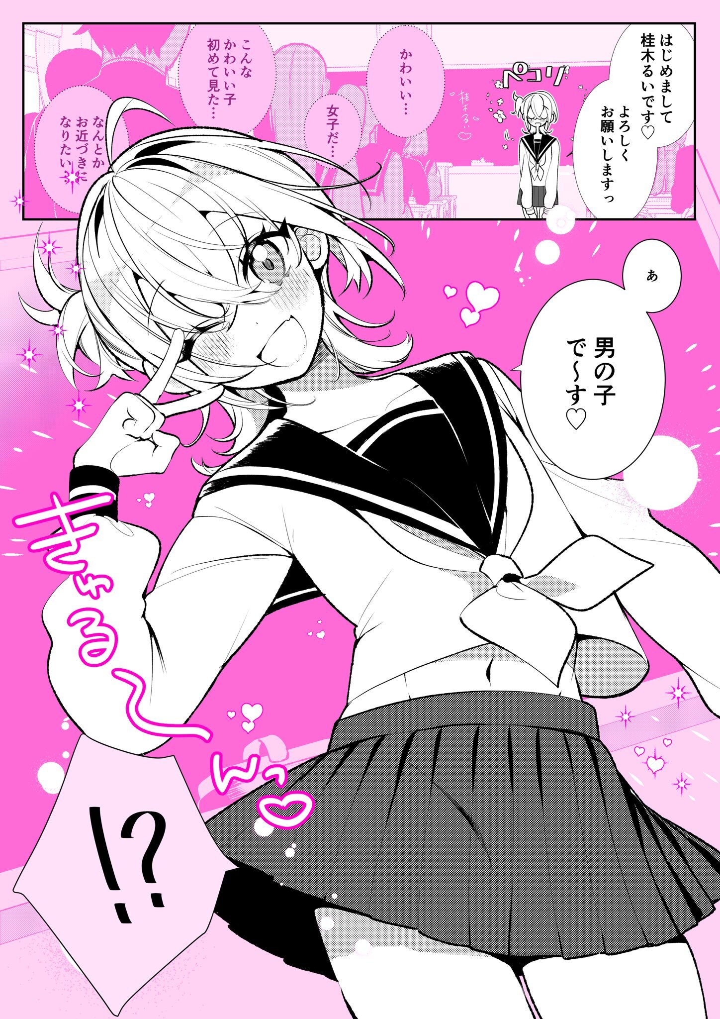 100 Nichigo ni Kurasumeito no Seiheki o Kuruwaseru, Otokonoko Tenkousei ♡