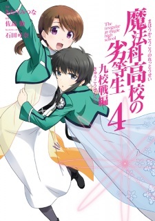 Mahouka Koukou no Rettousei: Kyuukousen-hen