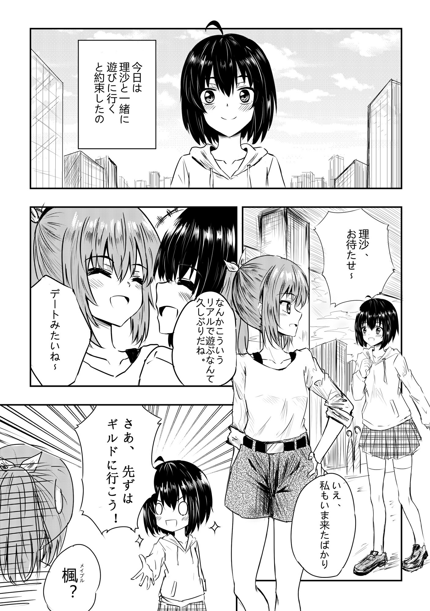 Bofuri - Real Life or Game? (Doujinshi)