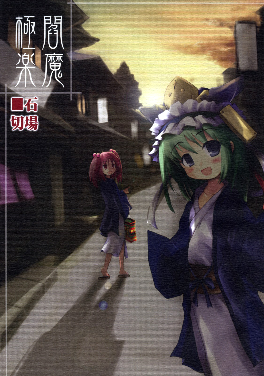 Touhou - Gokuraku Enma (Doujinshi)