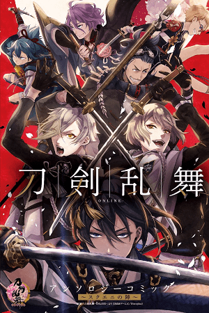 Touken Ranbu Online Anthology - SukuEni no Jin