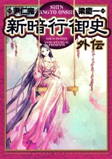 Shin Angyo Onshi Gaiden