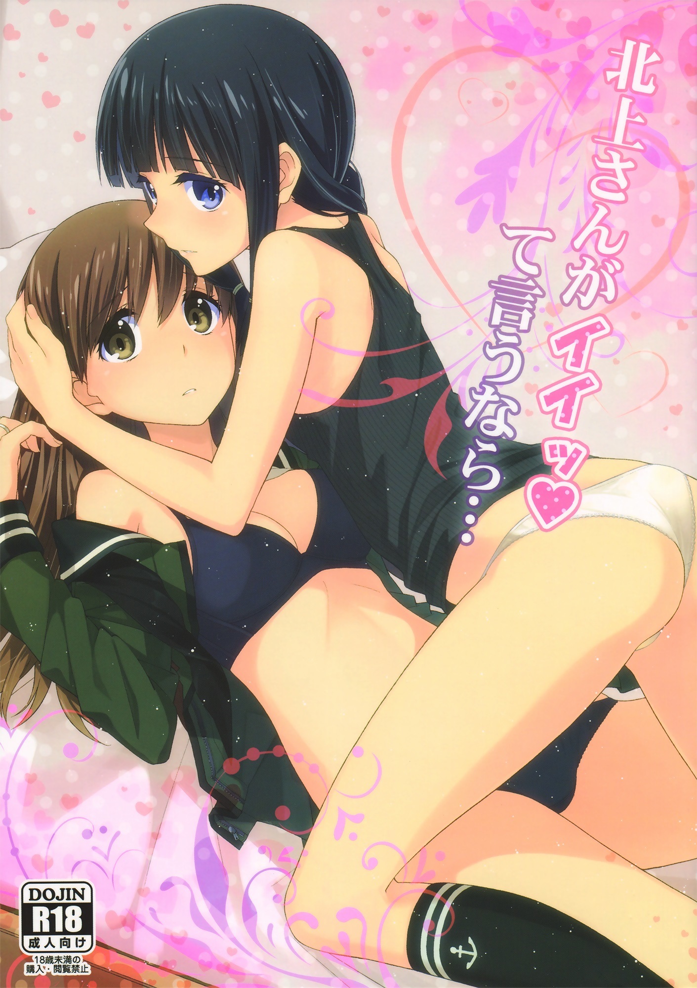 Kantai Collection -KanColle- As Long As You Say It&rsquo;s Okay, Kitakami-san&hellip; (Doujinshi)