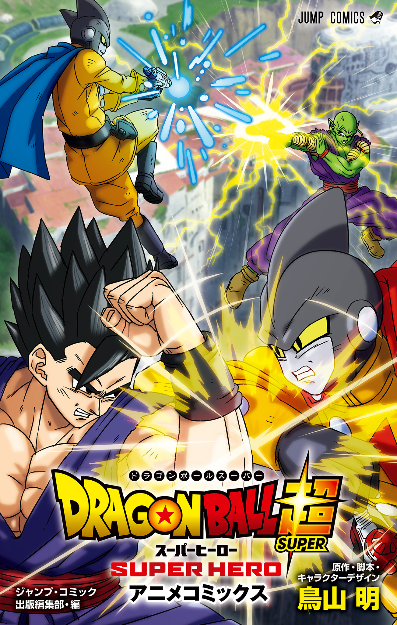 Dragon Ball Super: Super Hero