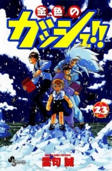 Zatch Bell!