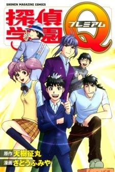 Tantei Gakuen Q Premium