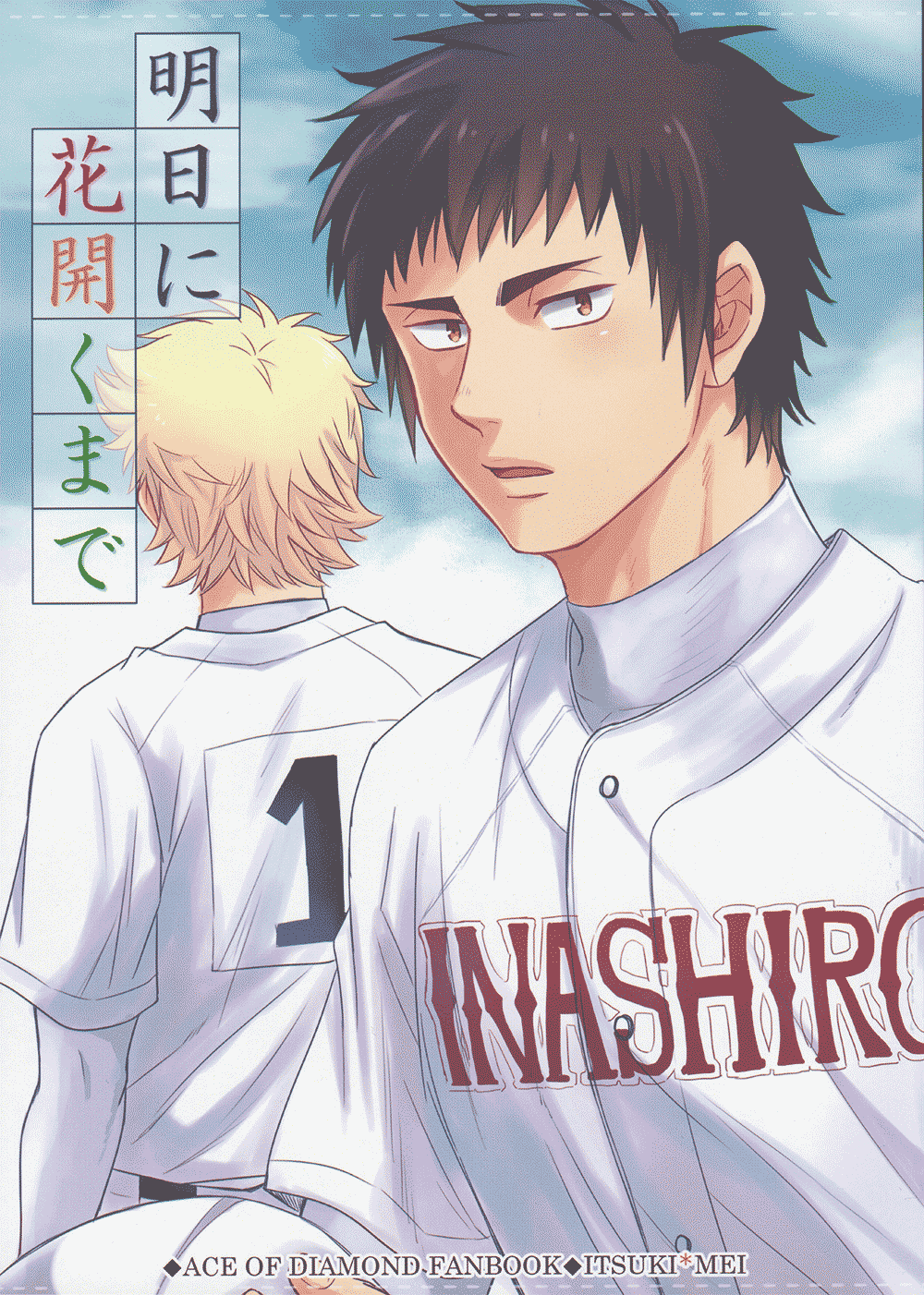 Diamond no Ace - Ashita ni Hanasaku Made (Doujinshi)