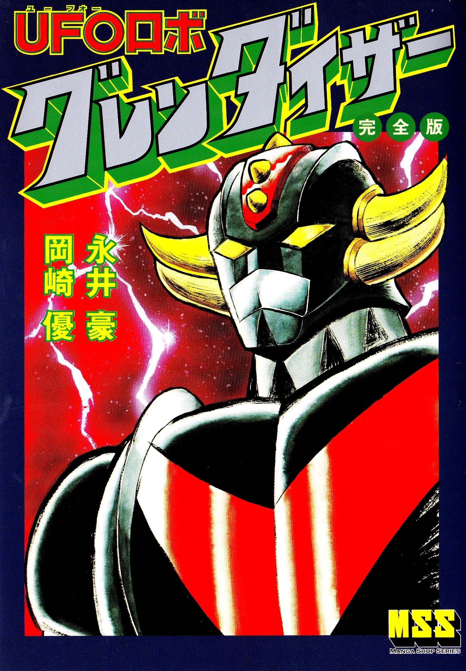 UFO Robo Grendizer (Okazaki Yuu)