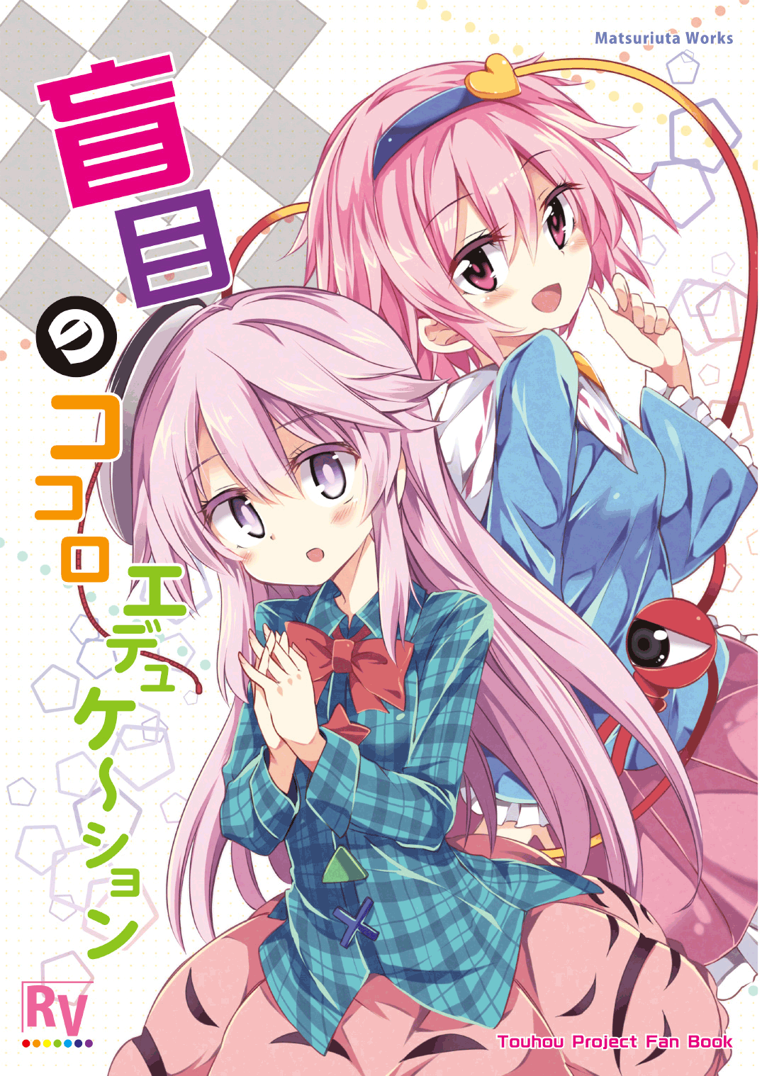 Touhou - Moumoku no Kokoro Education (Doujinshi)