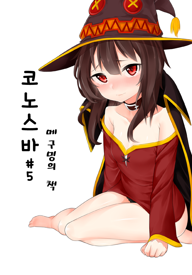 Kono Subarashii Sekai ni Shukufuku wo! - Konosuba #5 Meguming-ui Chaeg (Doujinshi)