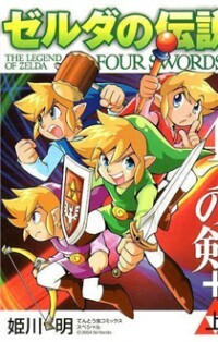 The Legend Of Zelda: Four Swords Plus