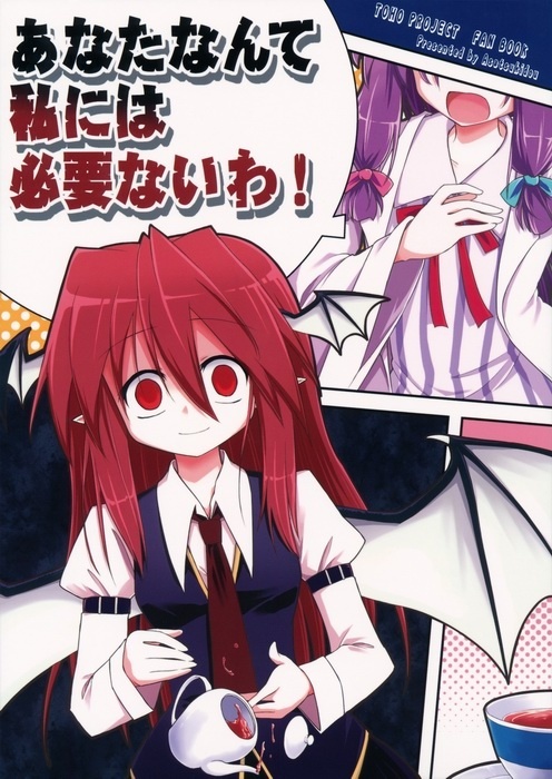 Touhou - I Have No Need For Someone Like You! (Doujinshi)