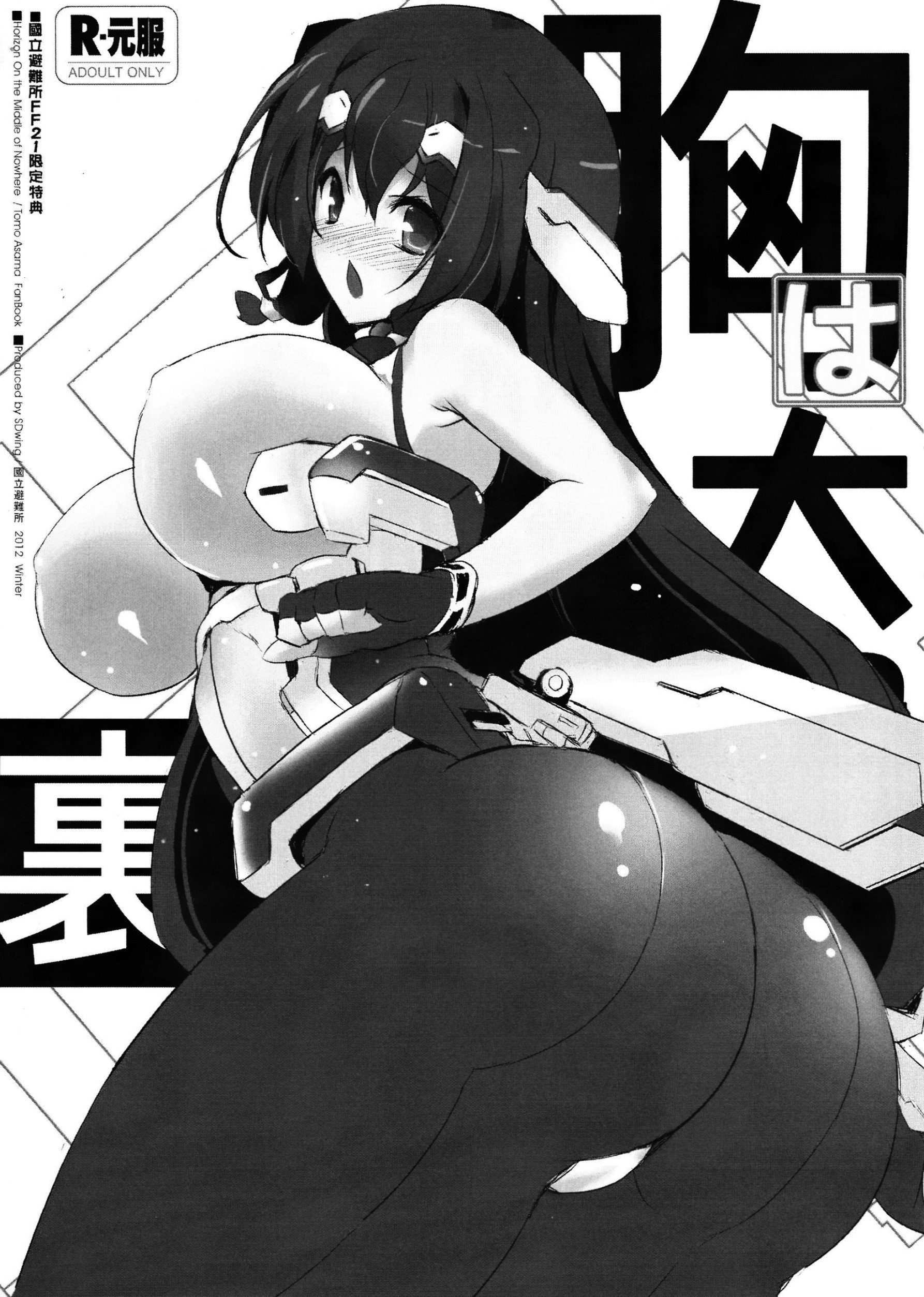 Kyoukai Senjou no Horizon - Mune wa Taizai Ura (Doujinshi)