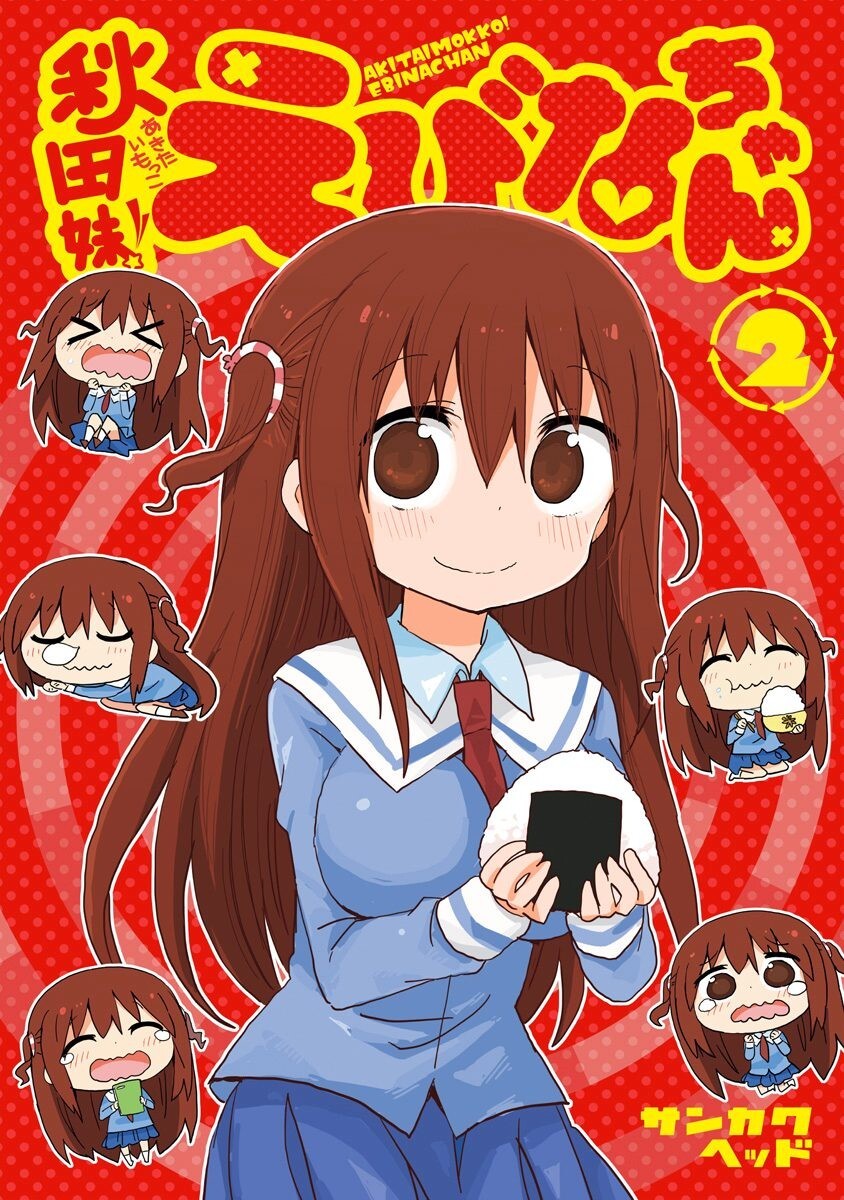 Akita Imokko! Ebina-chan