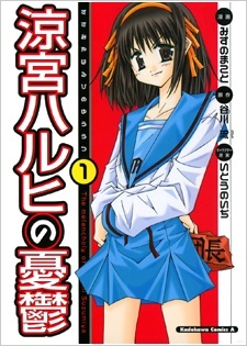 Suzumiya Haruhi no Yuuutsu