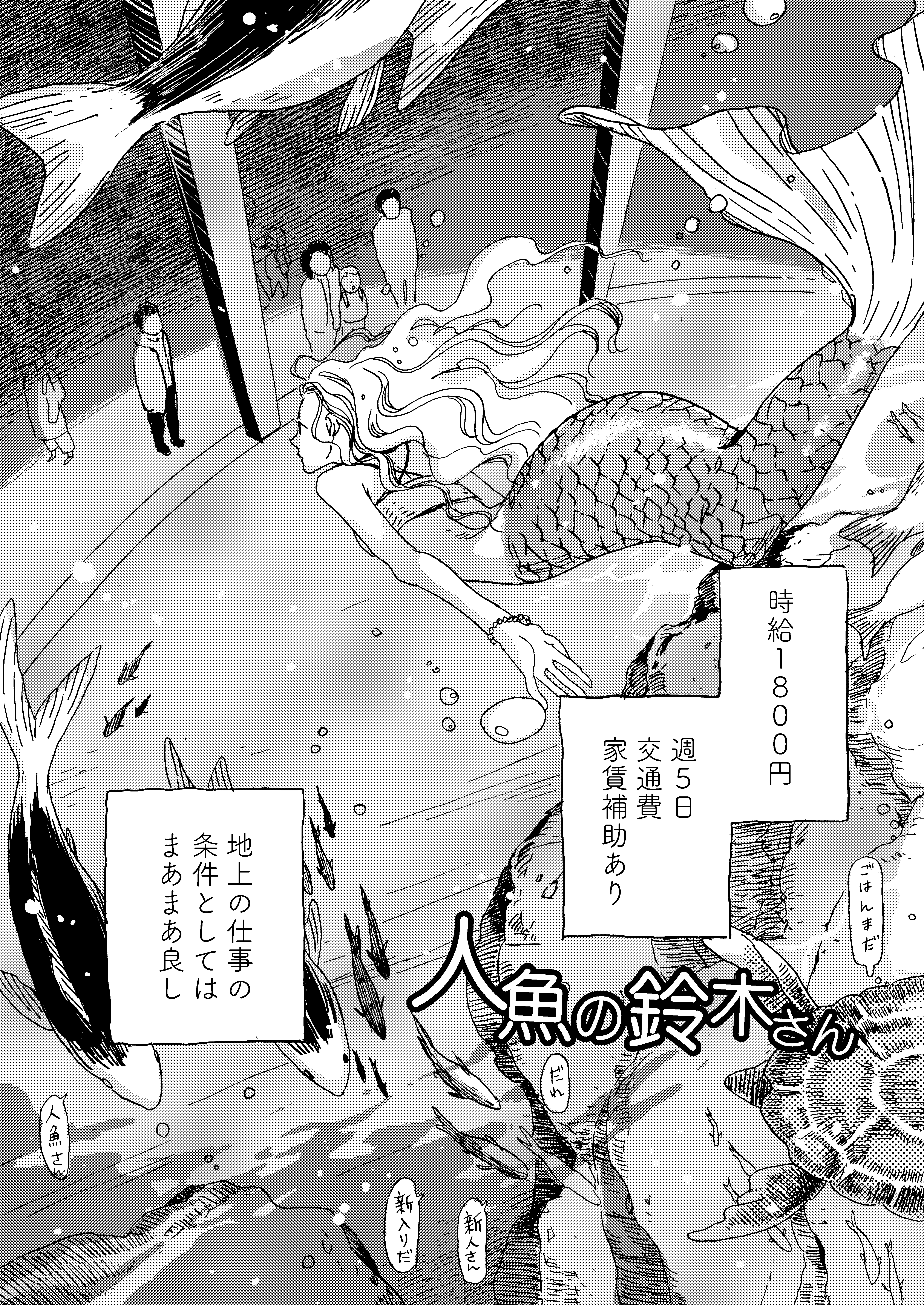 Suzuki the Mermaid