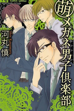 Megane Danshi Club