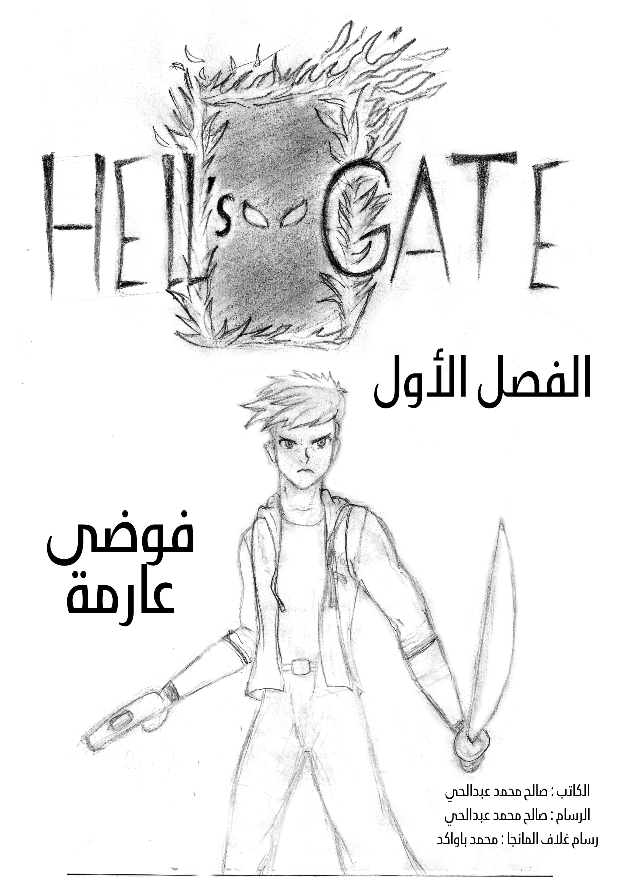 Hell's Gate