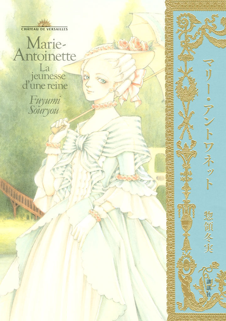 Marie-Antoinette. La jeunesse d'une reine.